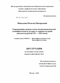 Минькова, Наталья Валерьевна. Репрезентация смерти и коды позднесредневековой "макабрической культуры" в социокультурной реальности рубежа XX-XXI веков: дис. кандидат философских наук: 09.00.13 - Философия и история религии, философская антропология, философия культуры. Москва. 2010. 235 с.