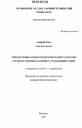 Анциферова, Анна Викторовна. Репродуктивная биология промысловой голотурии Cucumaria Frondosa (Gunnerus, 1776) Баренцева моря: дис. кандидат биологических наук: 03.00.18 - Гидробиология. Москва. 2007. 159 с.