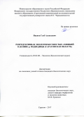 Иванов Глеб Алексеевич. Репродуктивная экология бесхвостых амфибий в долине р. Медведицы (Саратовская область): дис. кандидат наук: 03.02.08 - Экология (по отраслям). ФГБУН Институт экологии Волжского бассейна Российской академии наук. 2017. 171 с.