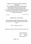 Кнышева, Инесса Геннадьевна. Репродуктивная функция пациенток, перенесших эмболизацию маточных артерий по поводу миомы матки: дис. кандидат медицинских наук: 14.00.01 - Акушерство и гинекология. Москва. 2013. 150 с.