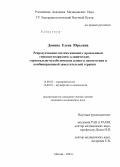 Донина, Елена Юрьевна. Репродуктивная система женщин с врожденным гипопитуитаризмом: клинические, гормонально-метаболические аспекты диагностики и комбинированной заместительной терапии: дис. кандидат медицинских наук: 14.00.03 - Эндокринология. Москва. 2004. 105 с.