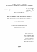 Рашидова, Евгения Юрьевна. Репродуктивное здоровье девушек, рожденных от индуцированной бромокриптином беременности: дис. кандидат медицинских наук: 14.00.03 - Эндокринология. Москва. 2007. 147 с.