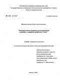 Межевитинова, Елена Анатольевна. Репродуктивное здоровье и контрацепция у женщин с сахарным диабетом I типа: дис. доктор медицинских наук: 14.00.01 - Акушерство и гинекология. Москва. 2005. 280 с.