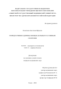 Кочеткова Анастасия Юрьевна. Репродуктивное здоровье женщин, больных рассеянным склерозом: дис. кандидат наук: 14.01.01 - Акушерство и гинекология. ФГБОУ ВО «Сибирский государственный медицинский университет» Министерства здравоохранения Российской Федерации. 2018. 125 с.