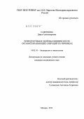 Сафронова, Дарья Александровна. Репродуктивное здоровье женщин после органосохраняющих операций на яичниках: дис. кандидат медицинских наук: 14.01.01 - Акушерство и гинекология. Москва. 2011. 174 с.