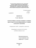 Янковская, Галина Францевна. Репродуктивное здоровье женщин различных возрастных групп, проживающих в условиях Кольского Заполярья: дис. кандидат медицинских наук: 14.00.01 - Акушерство и гинекология. Москва. 2009. 177 с.
