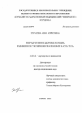 Хурасева, Анна Борисовна. Репродуктивное здоровье женщин, родившихся с полярными значениями массы тела: дис. доктор медицинских наук: 14.01.01 - Акушерство и гинекология. Волгоград. 2010. 311 с.