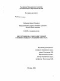 Чубарова, Диана Юрьевна. Репродуктивное здоровье женщин в регионе легкой зобной эндемии: дис. кандидат медицинских наук: 14.00.03 - Эндокринология. Москва. 2006. 119 с.
