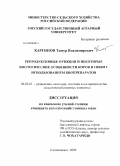 Каргинов, Тимур Владимирович. Репродуктивные функции и некоторые биологические особенности коров в связи с использованием биопрепаратов: дис. кандидат сельскохозяйственных наук: 06.02.01 - Разведение, селекция, генетика и воспроизводство сельскохозяйственных животных. Владикавказ. 2009. 193 с.
