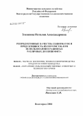 Злепкина, Наталия Александровна. Репродуктивные качества свиноматок и продуктивность их потомства при использовании в рационах различных доз бишофита: дис. кандидат сельскохозяйственных наук: 06.02.04 - Частная зоотехния, технология производства продуктов животноводства. Волгоград. 2004. 141 с.