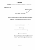 Гайсин, Эдуард Дамилисович. Репродуктивные качества свиноматок при использовании в рационах зеленой массы козлятника восточного: дис. кандидат сельскохозяйственных наук: 06.02.04 - Частная зоотехния, технология производства продуктов животноводства. Уфа. 2006. 130 с.