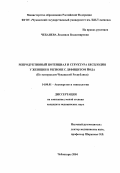 Чебанова, Людмила Владимировна. Репродуктивный потенциал и структура бесплодия у женщин в регионе с дефицитом йода: дис. : 14.00.01 - Акушерство и гинекология. Москва. 2005. 145 с.