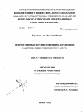 Боронбаев, Акылбек Кенжебаевич. Репродуктивный потенциал женщин, перенесших различные виды медицинского аборта: дис. кандидат медицинских наук: 14.01.01 - Акушерство и гинекология. Казань. 2011. 126 с.