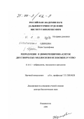 Одинцова, Нэлия Адольфовна. Репродукция и дифференцировка клеток двустворчатых моллюсков и иглокожих in vitro: дис. доктор биологических наук: 03.00.11 - Эмбриология, гистология и цитология. Владивосток. 1999. 240 с.