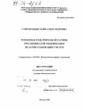 Сакварелидзе, Майя Александровна. Решающая роль природы желатины при химической модификации желатин-содержащих систем: дис. доктор химических наук: 02.00.06 - Высокомолекулярные соединения. Москва. 2003. 300 с.