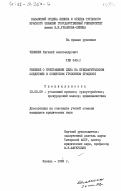 Челышев, Евгений Александрович. Решение о прекращении дела на предварительном следствии в советском уголовном процессе: дис. кандидат юридических наук: 12.00.09 - Уголовный процесс, криминалистика и судебная экспертиза; оперативно-розыскная деятельность. Казань. 1983. 208 с.