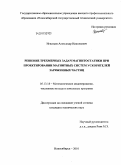 Игнатьев, Александр Николаевич. Решение трехмерных задач магнитостатики при проектировании магнитных систем ускорителей заряженных частиц: дис. кандидат технических наук: 05.13.18 - Математическое моделирование, численные методы и комплексы программ. Новосибирск. 2010. 120 с.