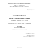 Тюренкова Вероника Валерьевна. Решение задач диффузионного горения конденсированных материалов: дис. кандидат наук: 01.02.05 - Механика жидкости, газа и плазмы. ФГБОУ ВО «Московский государственный университет имени М.В. Ломоносова». 2021. 220 с.