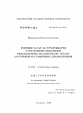 Перегудова, Ольга Алексеевна. Решение задач об устойчивости и управлении движением неавтономных механических систем на принципах сравнения и декомпозиции: дис. доктор физико-математических наук: 01.02.01 - Теоретическая механика. Ульяновск. 2009. 268 с.