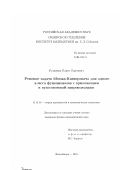 Рузанкин, Павел Сергеевич. Решение задачи Монжа-Канторовича для одного класса функционалов с приложением к пуассоновской аппроксимации: дис. кандидат физико-математических наук: 01.01.05 - Теория вероятностей и математическая статистика. Новосибирск. 2001. 45 с.