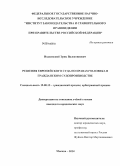 Иодковский, Эрик Валентинович. Решения Европейского Суда по правам человека в гражданском судопроизводстве: дис. кандидат наук: 12.00.15 - Гражданский процесс; арбитражный процесс. Москва. 2014. 237 с.