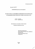 Бобылев, Владислав Александрович. Респираторная хламидийная инфекция при хронических и рецидивирующих бронхолегочных болезнях детей: дис. кандидат медицинских наук: 14.00.09 - Педиатрия. Москва. 2005. 119 с.