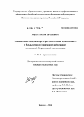 Маркин, Алексей Вячеславович. Респираторная поддержка при острой дыхательной недостаточности у больных тяжелой пневмонией и обострением хронической обструктивной болезни легких: дис. кандидат медицинских наук: 14.00.43 - Пульмонология. Барнаул. 2004. 157 с.