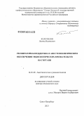 Колотилов, Леонид Вадимович. Респираторная поддержка в анестезиологическом обеспечении эндоскопических вмешательств на гортани: дис. кандидат наук: 14.01.20 - Анестезиология и реаниматология. Санкт-Петербург. 2014. 338 с.