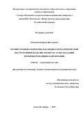 Овакимян Карина Викторовна. Респираторные симптомы как индикаторы хронической обструктивной болезни легких на этапе оказания первичной медицинской помощи: дис. кандидат наук: 14.01.04 - Внутренние болезни. ФГБОУ ВО «Северо-Западный государственный медицинский университет имени И.И. Мечникова» Министерства здравоохранения Российской Федерации. 2019. 126 с.