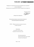 Федоров, Игорь Валерьевич. Респонзивная динамика эмпатической активности: системно-антропологический подход: дис. кандидат наук: 19.00.01 - Общая психология, психология личности, история психологии. Томск. 2015. 135 с.