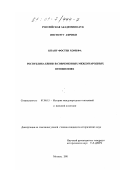 Кпану Фостен Хомефа. Республика Бенин в современных международных отношениях: дис. кандидат исторических наук: 07.00.15 - История международных отношений и внешней политики. Москва. 2001. 202 с.