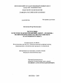 Кочетков, Егор Евгеньевич. Республики в системе взаимоотношений "Центр - регионы": политологический анализ российского и зарубежного опыта: дис. кандидат политических наук: 23.00.02 - Политические институты, этнополитическая конфликтология, национальные и политические процессы и технологии. Москва. 2009. 194 с.