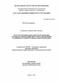 Маймина, Эльвира Викторовна. Реструктуризация деятельности организации как институциональный инструмент обеспечения устойчивого развития национальной экономики: дис. доктор экономических наук: 08.00.05 - Экономика и управление народным хозяйством: теория управления экономическими системами; макроэкономика; экономика, организация и управление предприятиями, отраслями, комплексами; управление инновациями; региональная экономика; логистика; экономика труда. Москва. 2009. 380 с.