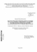 Касачева, Оксана Викторовна. Реструктуризация функциональных расходных обязательств фонда социального страхования Российской Федерации и обеспечение сбалансированности его финансовых потоков: дис. кандидат экономических наук: 08.00.10 - Финансы, денежное обращение и кредит. Томск. 2012. 222 с.