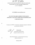 Остренин, Александр Венальевич. Реструктуризация машиностроительного комплекса и ее роль в социально-экономическом развитии региона: дис. кандидат экономических наук: 08.00.05 - Экономика и управление народным хозяйством: теория управления экономическими системами; макроэкономика; экономика, организация и управление предприятиями, отраслями, комплексами; управление инновациями; региональная экономика; логистика; экономика труда. Чебоксары. 2005. 156 с.