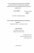 Касаева, Татьяна Владимировна. Ресурс здоровья в функционировании человеческого капитала: дис. кандидат экономических наук: 08.00.01 - Экономическая теория. Пятигорск. 2007. 198 с.