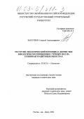 Марочкин, Алексей Александрович. Ресурсно-экологический потенциал доочистки биологически очищенных сточных вод на ершовоантрацитовых фильтрах: дис. кандидат технических наук: 03.00.16 - Экология. Ростов-на-Дону. 2002. 189 с.