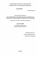 Бикметов, Рамиль Шамилевич. Ресурсный кризис горнодобывающего предприятия и проблемы регулирования его социальных последствий: дис. кандидат социологических наук: 22.00.08 - Социология управления. Уфа. 2006. 172 с.