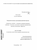 Лыкасова, Светлана Никитична. Ресурсный потенциал организации розничной торговли: дис. кандидат экономических наук: 08.00.05 - Экономика и управление народным хозяйством: теория управления экономическими системами; макроэкономика; экономика, организация и управление предприятиями, отраслями, комплексами; управление инновациями; региональная экономика; логистика; экономика труда. Екатеринбург. 2011. 202 с.