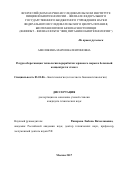 Амелякина Мария Валентиновна. Ресурсосберегающая технология глубокой переработки зернового сырья в белковый концентрат и этанол: дис. кандидат наук: 03.01.06 - Биотехнология (в том числе бионанотехнологии). ФГБНУ «Всероссийский научно-исследовательский и технологический институт биологической промышленности». 2018. 160 с.