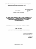 Галенко, Андрей Анатольевич. Ресурсосберегающая технология керамической облицовочной плитки однократного обжига с использованием щелочного каолина и полевого шпата: дис. кандидат технических наук: 05.23.05 - Строительные материалы и изделия. Новочеркасск. 2010. 163 с.