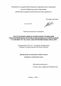 Королев, Александр Геннадьевич. Ресурсосберегающая технология утилизации продувочной воды испарителей водоподготовительной установки ТЭС на базе электромембранных модулей: дис. кандидат технических наук: 05.14.14 - Тепловые электрические станции, их энергетические системы и агрегаты. Казань. 2013. 173 с.