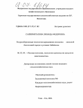 Санжимитапова, Зинаида Федоровна. Ресурсосберегающая технология выращивания молодняка казахской белоголовой породы в условиях Забайкалья: дис. кандидат сельскохозяйственных наук: 06.02.04 - Частная зоотехния, технология производства продуктов животноводства. Улан-Удэ. 2004. 138 с.