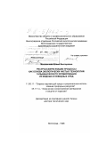 Москвичева, Елена Викторовна. Ресурсосберегающие процессы как основа экологически чистых технологий гальванического хромирования из водных и неводных сред: дис. доктор технических наук: 11.00.11 - Охрана окружающей среды и рациональное использование природных ресурсов. Москва. 1998. 347 с.