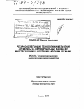 Гомонай, Михаил Васильевич. Ресурсосберегающие технологии измельчения древесины на щепу в рубильных машинах с многорезцовыми и ножевыми рабочими органами: дис. доктор технических наук: 05.21.01 - Технология и машины лесозаготовок и лесного хозяйства. Воронеж. 2003. 413 с.