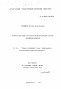 Новожилов, Евгений Всеволодович. Ресурсосберегающие технологии комплексной переработки сульфитных щелоков: дис. доктор технических наук: 11.00.11 - Охрана окружающей среды и рациональное использование природных ресурсов. Архангельск. 1997. 574 с.