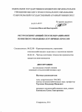 Самокиш, Николай Викторович. Ресурсосберегающий способ выращивания ремонтного молодняка кур яичных кроссов: дис. кандидат сельскохозяйственных наук: 06.02.08 - Кормопроизводство, кормление сельскохозяйственных животных и технология кормов. Ставрополь. 2011. 139 с.