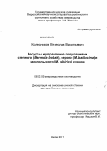 Колесников, Вячеслав Васильевич. Ресурсы и управление популяциями степного (Marmota bobak), серого (M. baibacina) и монгольского (M. sibirica) сурков: дис. доктор биологических наук: 06.02.09 - Звероводство и охотоведение. Киров. 2011. 288 с.