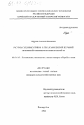 Шургин, Алексей Иванович. Ресурсы съедобных грибов в лесах Заволжской песчаной низменной равнины Республики Марий Эл: дис. кандидат сельскохозяйственных наук: 06.03.03 - Лесоведение и лесоводство, лесные пожары и борьба с ними. Йошкар-Ола. 1998. 147 с.