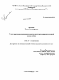 федотова, елена александровна. Ретроспективная оценка результатов протезирования при полной потере зубов: дис. кандидат медицинских наук: 14.01.14 - Стоматология. Санкт-Петербург. 2011. 187 с.